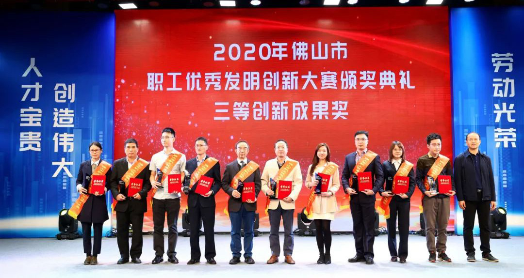 雙喜臨門！匯泰龍獲“佛山市職工優(yōu)秀發(fā)明創(chuàng)新大賽三等創(chuàng)新成果獎”等兩項(xiàng)榮譽(yù)！