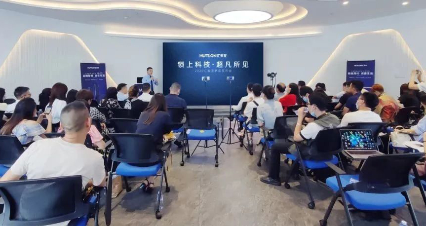 鎖上科技，超凡所見 | 匯泰龍2020年新品發(fā)布會圓滿成功！