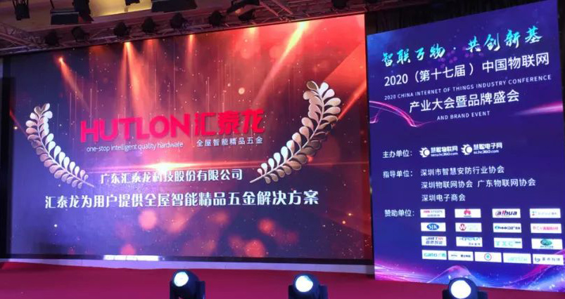 喜報來襲！匯泰龍蟬聯(lián)“2020年度十大智能鎖品牌”殊榮！