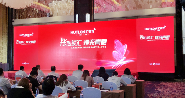 匯泰龍品牌戰(zhàn)略及新VI形象發(fā)布暨代言人發(fā)布會盛大召開！