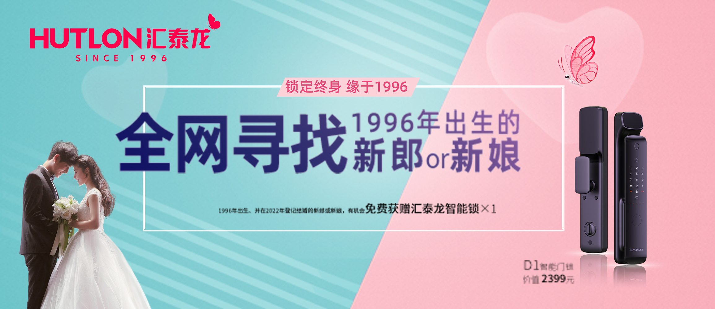 結婚福利丨全網尋找1996年出生的新郎or新娘！