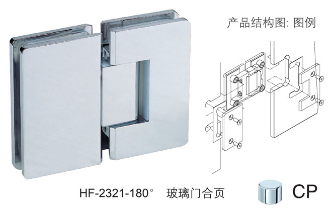 匯泰龍HF-2321-180&deg; 玻璃門合頁(yè)