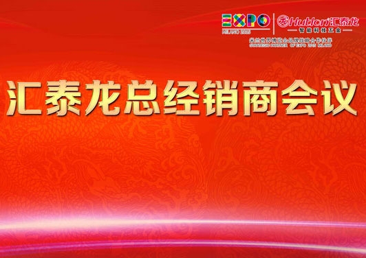 盛會(huì)開(kāi)啟，我們?cè)趶V州香格里拉等你！