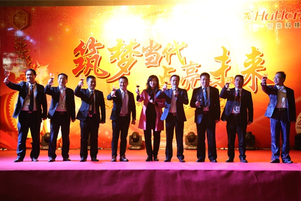 筑夢當代，點亮未來！——匯泰龍20周年暨2016年元旦晚會