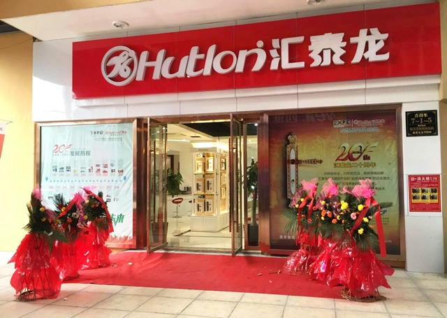 匯泰龍溫州平陽縣專賣店正式開業！