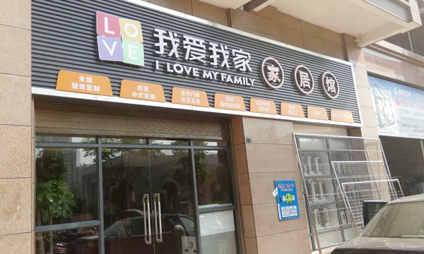 匯泰龍智能生活五金湖南衡陽店中店盛大開業！