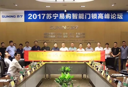 蘇寧聯(lián)合匯泰龍共創(chuàng)千億市場，引領(lǐng)智能門鎖新風潮
