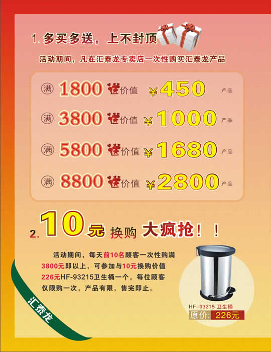 促銷海報(bào)2