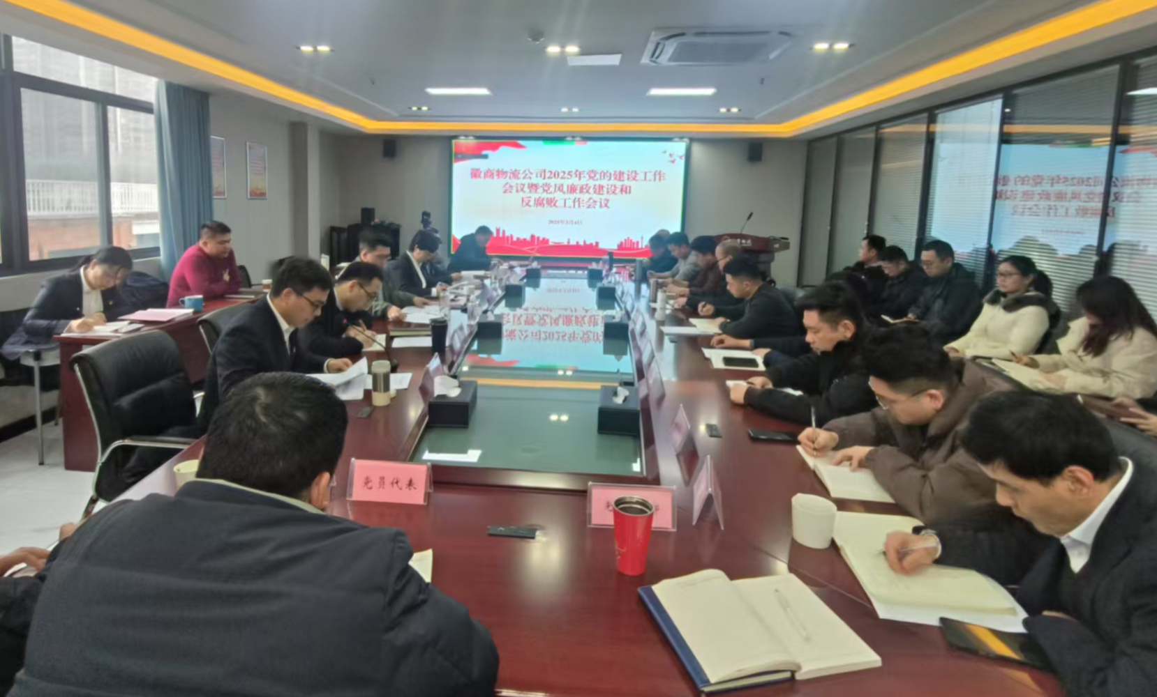 徽商物流公司召開2025年黨的建設工作會議暨黨風廉政建設和反腐敗工作會議