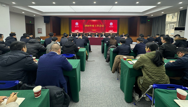 徽商物流公司召開(kāi)2026年度工作會(huì)議