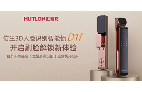 匯泰龍D1f人臉識別智能鎖,開啟刷臉解鎖新體驗