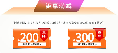 智能門(mén)鎖-鉅惠滿減.jpg